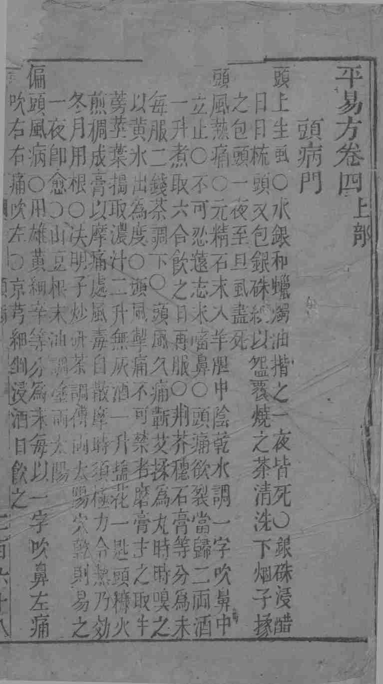 平易方  卷4